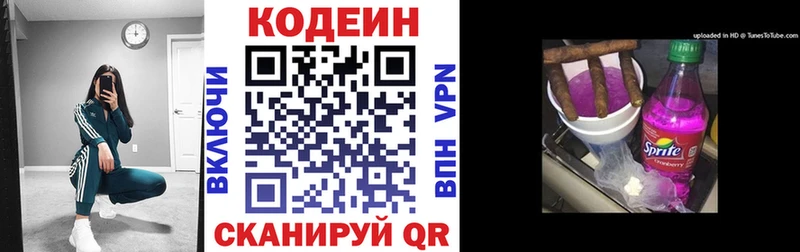 Кодеин напиток Lean (лин)  Павловск 